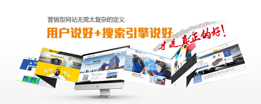 潮州营销型网站建设  第3张